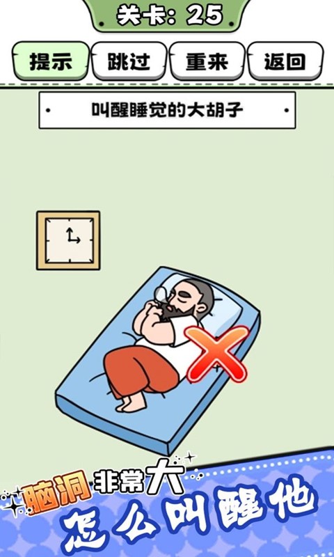 头脑王者小游戏