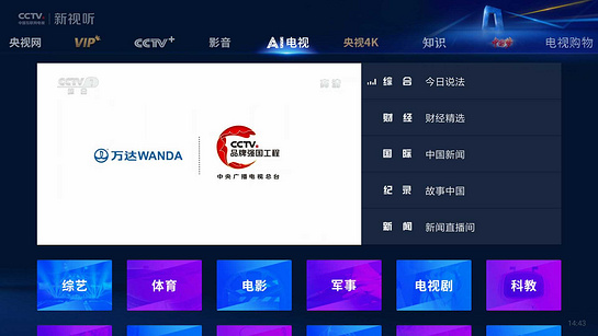 CCTV新视听app官方下载2022