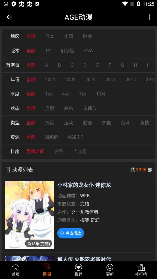 age动漫专业版