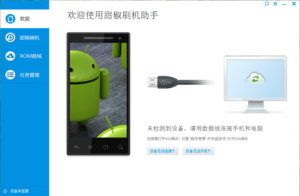 甜椒刷机助手下载