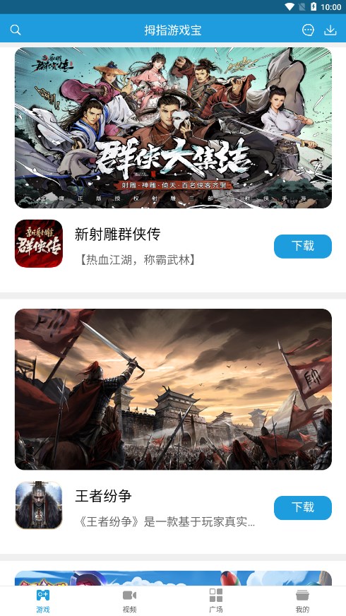 拇指游戏宝app官方版