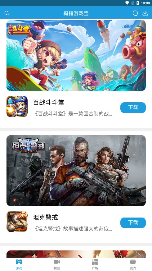 拇指游戏宝app官方版