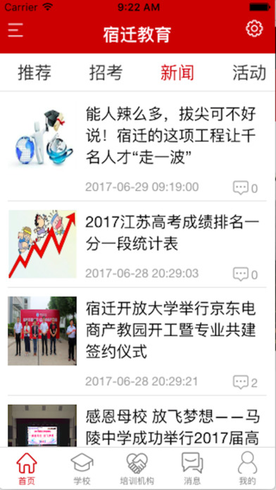 宿迁教育app下载