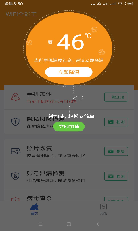 WiFi全能王app