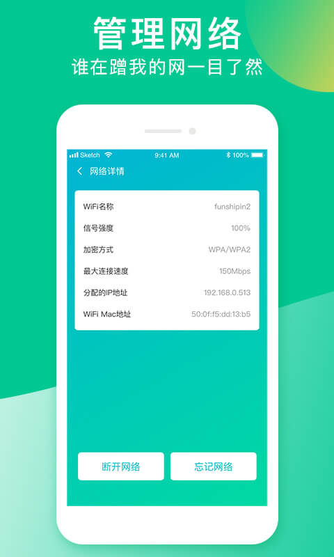 闪联WiFi app