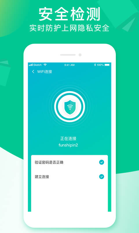 闪联WiFi app