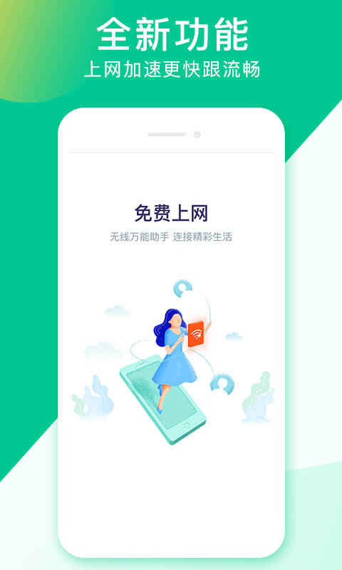 闪联WiFi app