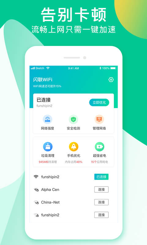 闪联WiFi app