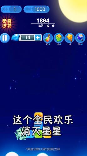 超级消星星红包版