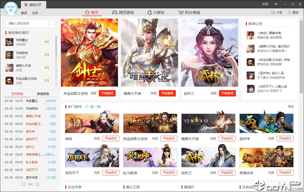 搜狗游戏大厅电脑版