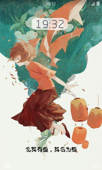 大鱼海棠个性锁屏主题APP下载