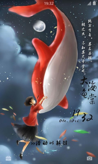 大鱼海棠个性锁屏主题APP下载