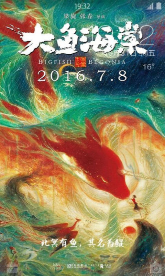 大鱼海棠个性锁屏主题APP下载