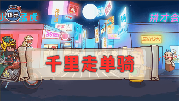 神奇的脑回路游戏