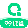 99课堂app官方下载