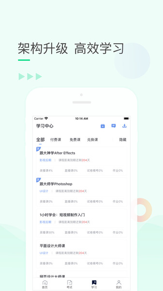 99课堂app官方下载