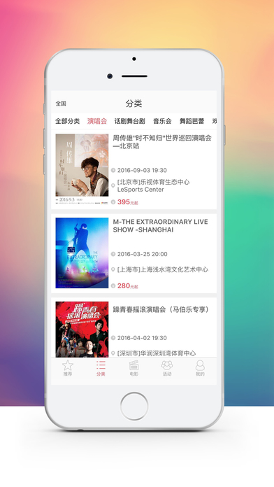 永乐票务武汉站官方版