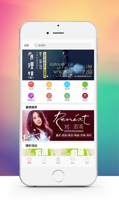 永乐票务武汉站官方版