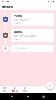 时间轴app