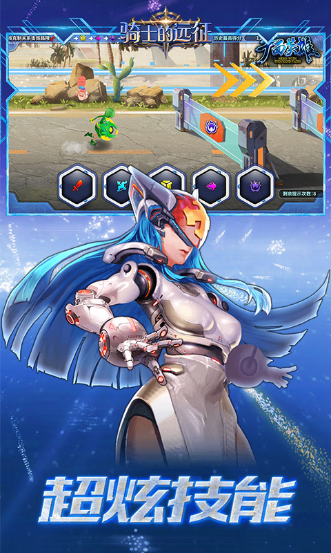 骑士的远征内购版