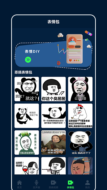 整蛊专家app