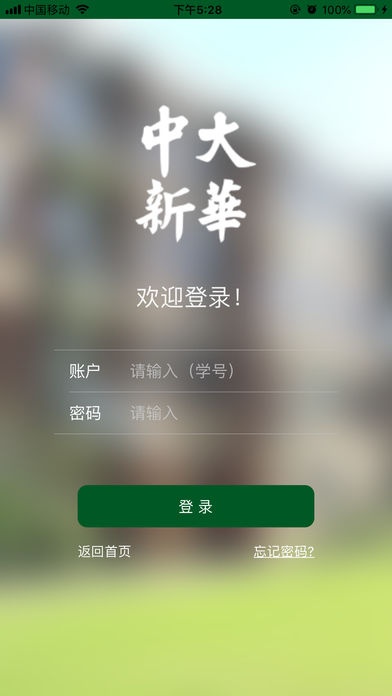 中大新华