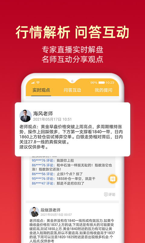 金盛贵金属官方app
