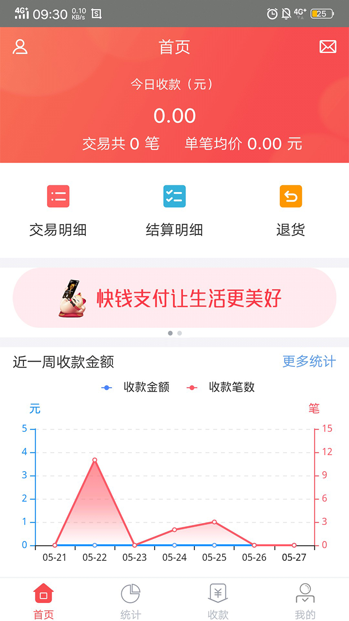 快钱商户通app下载