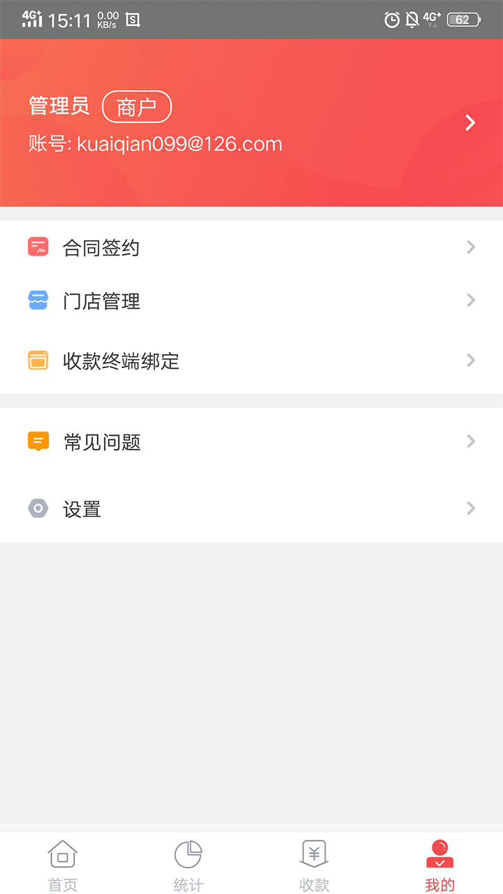 快钱商户通app下载