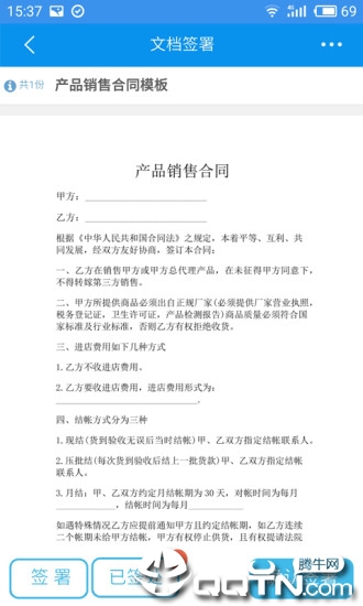 电子签章