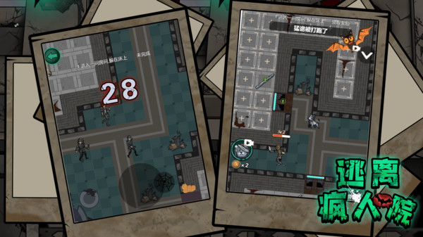 逃离疯人院游戏