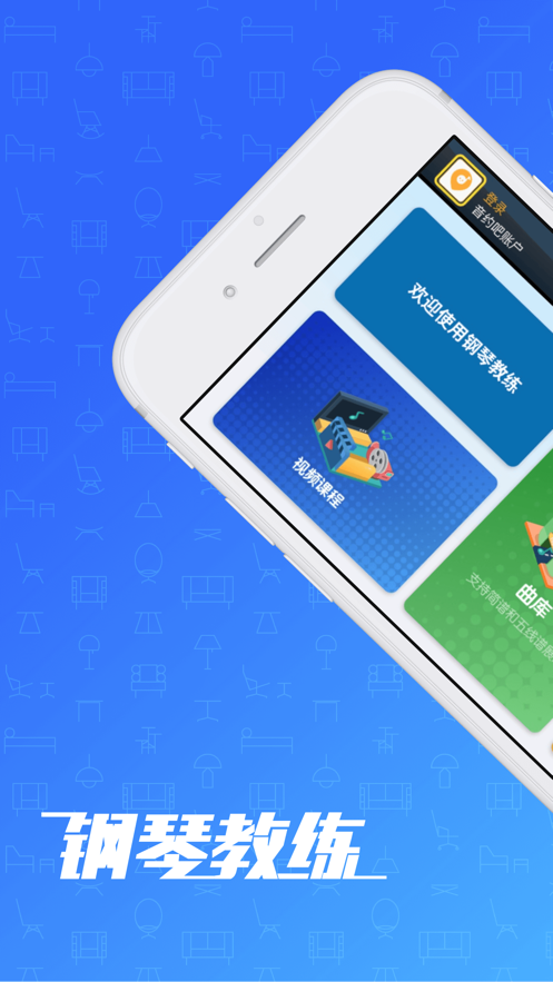 钢琴教练苹果版