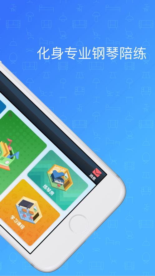 钢琴教练苹果版