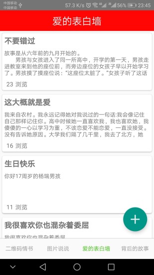 二维码情书生成器手机版
