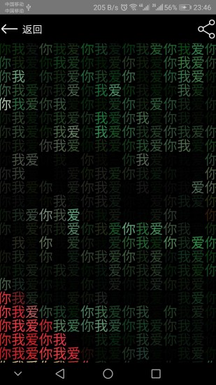 二维码情书生成器手机版