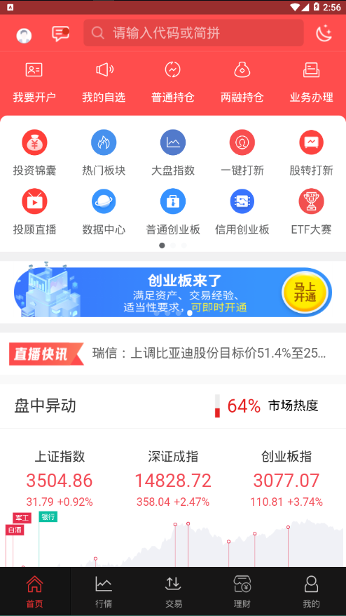 华融证券1账户app