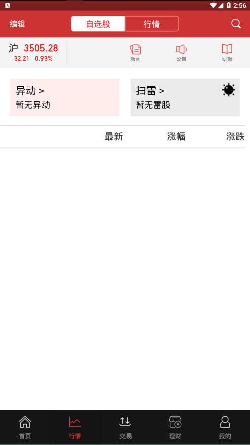 华融证券1账户app