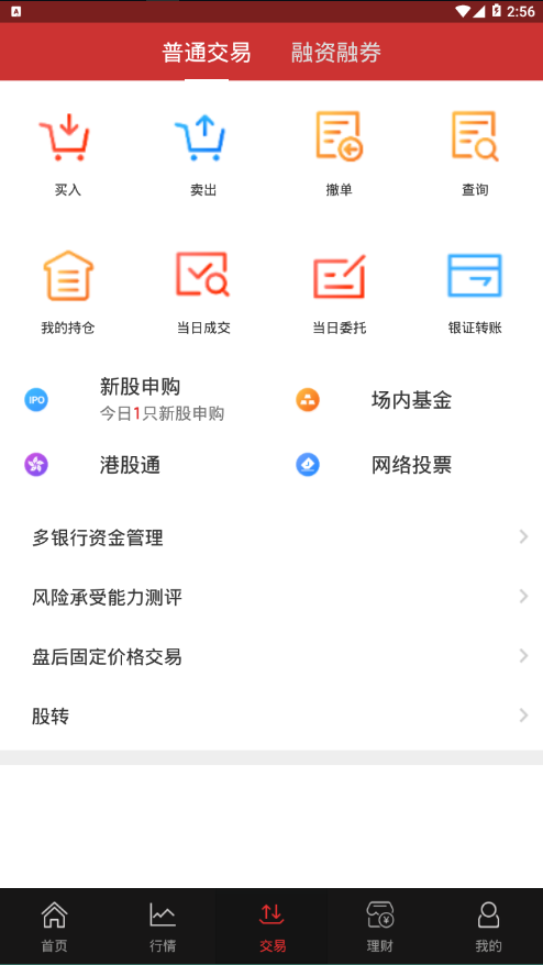 华融证券1账户app