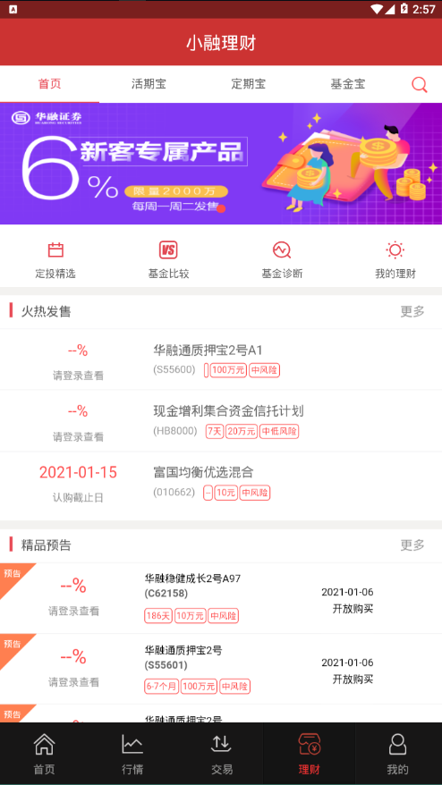 华融证券1账户app