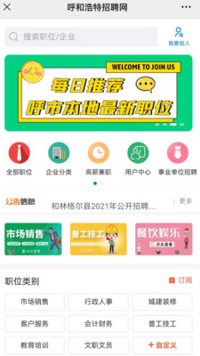 呼和浩特招聘网app下载