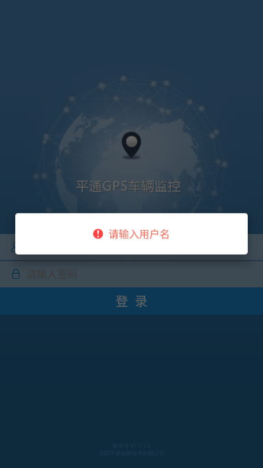 平通GPS车辆监控app