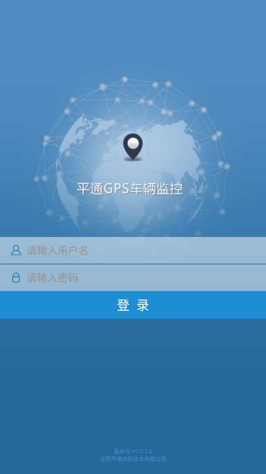 平通GPS车辆监控app