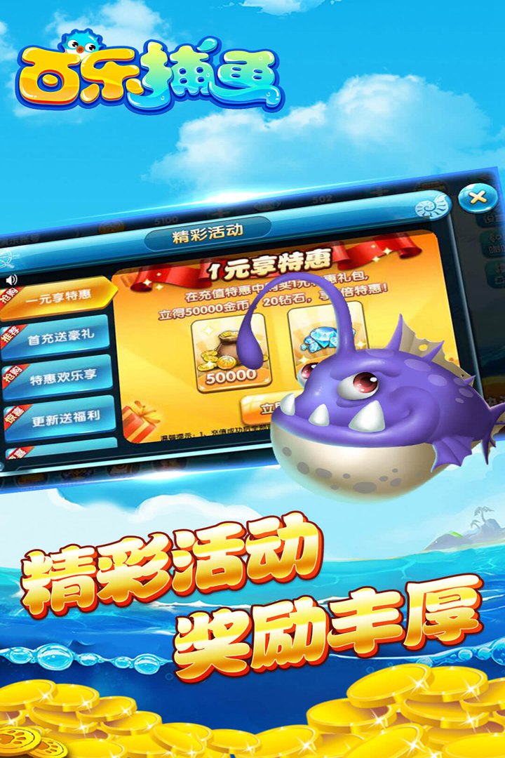 百乐捕鱼上下分版