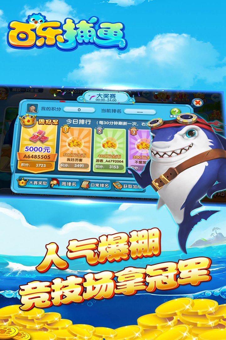 百乐捕鱼上下分版