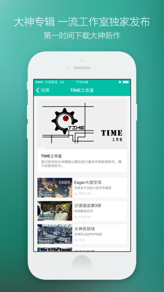 多玩我的世界盒子ios版
