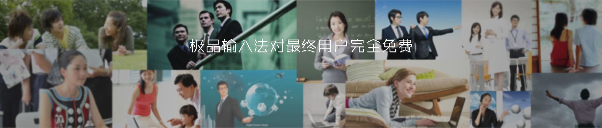 极品五笔输入法Mac版2015