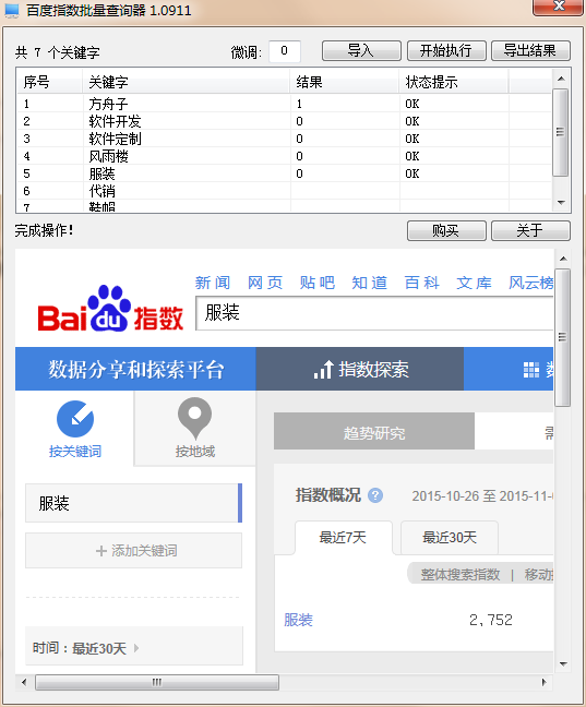 百度指数批量查询器