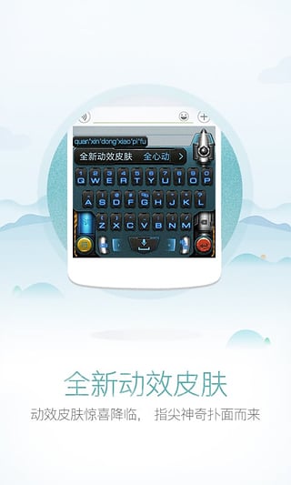 搜狗输入法4.0版本