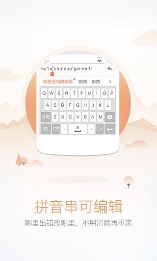 搜狗输入法4.0版本