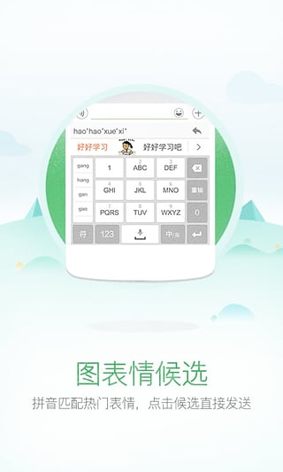 搜狗输入法4.0版本